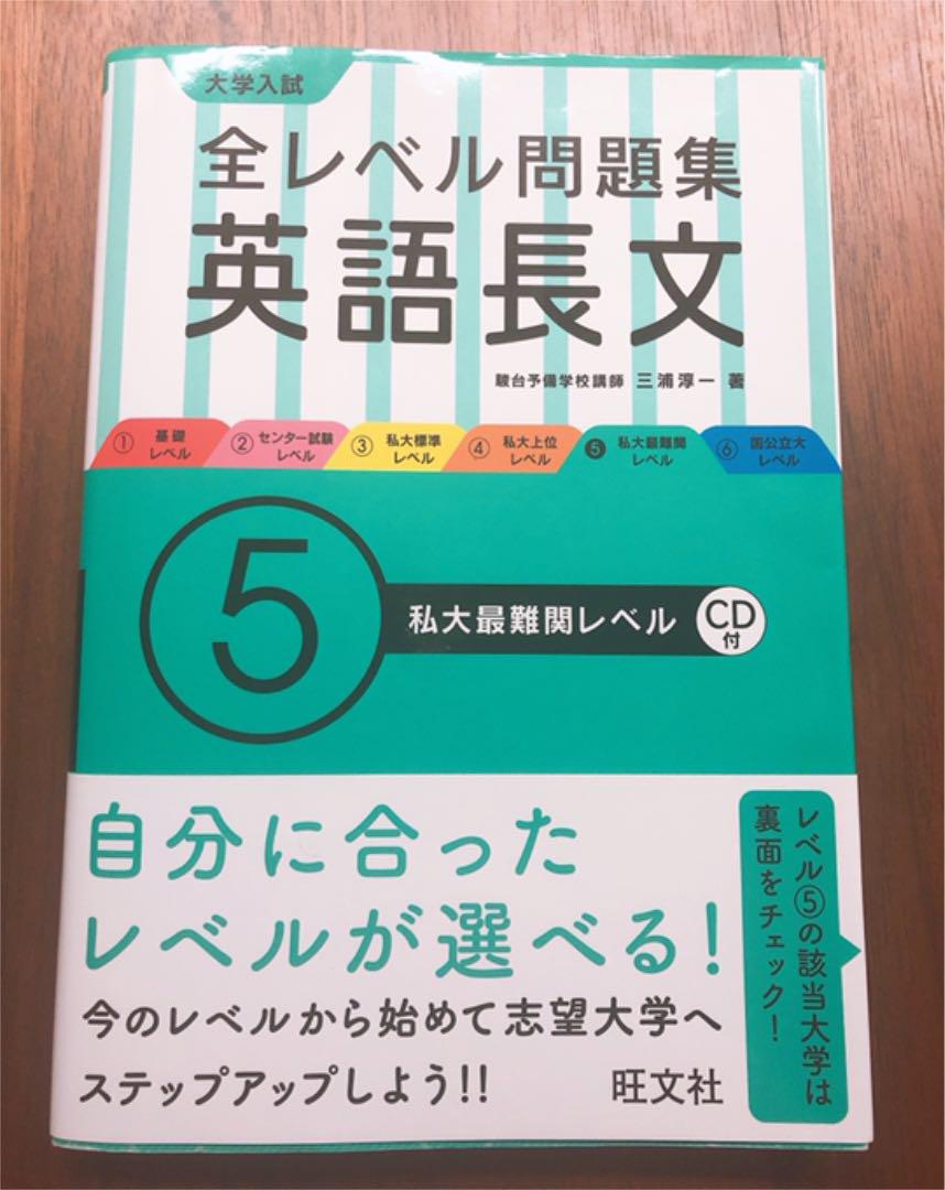 メルカリ 全レベル問題集 英語長文 参考書 650 中古や未使用のフリマ メルカリ 全レベル問題集 英語長文 参考書 650 中古や未使用のフリマ