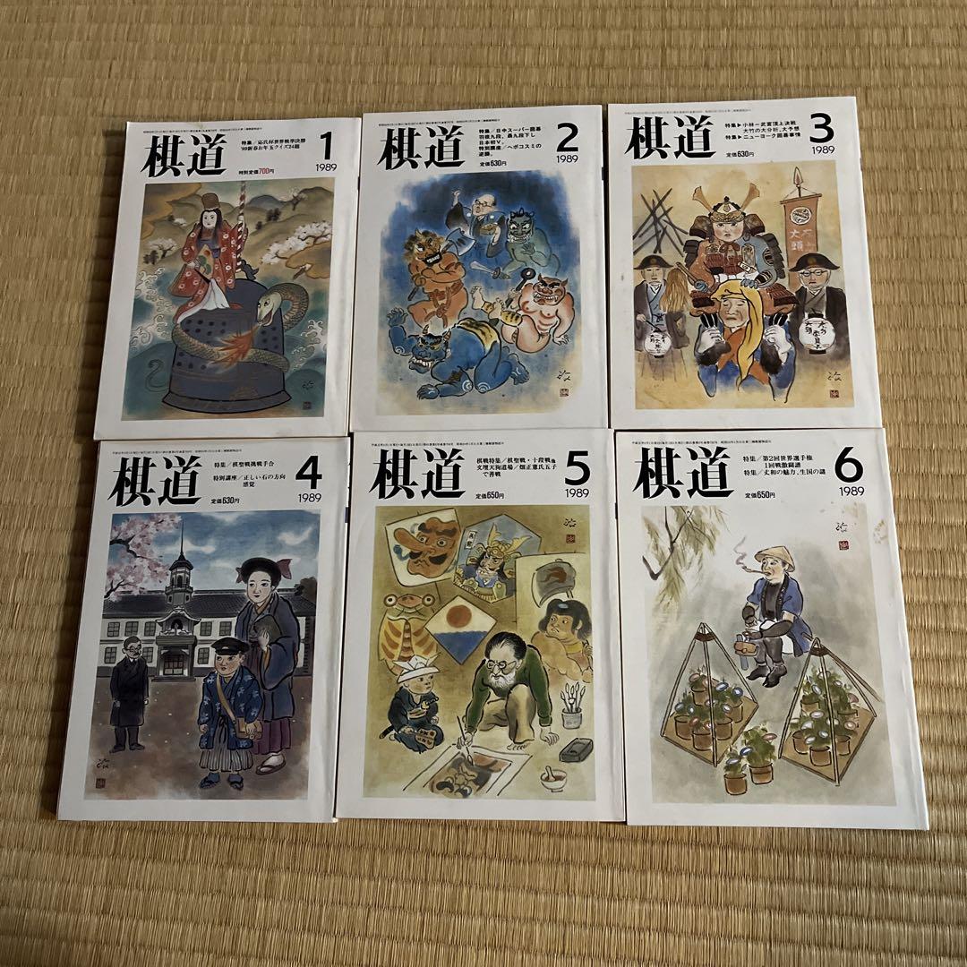 品良く着こなすため 棋道』1988〜1989年24冊セット付録つき 趣味