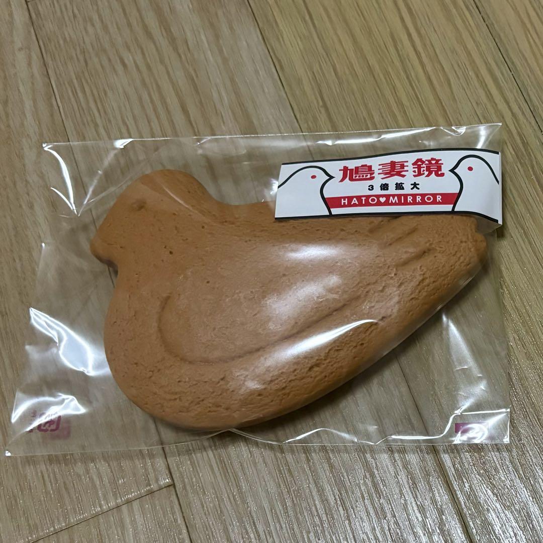 豊島屋鳩サブレ鳩ミラー鳩妻鏡