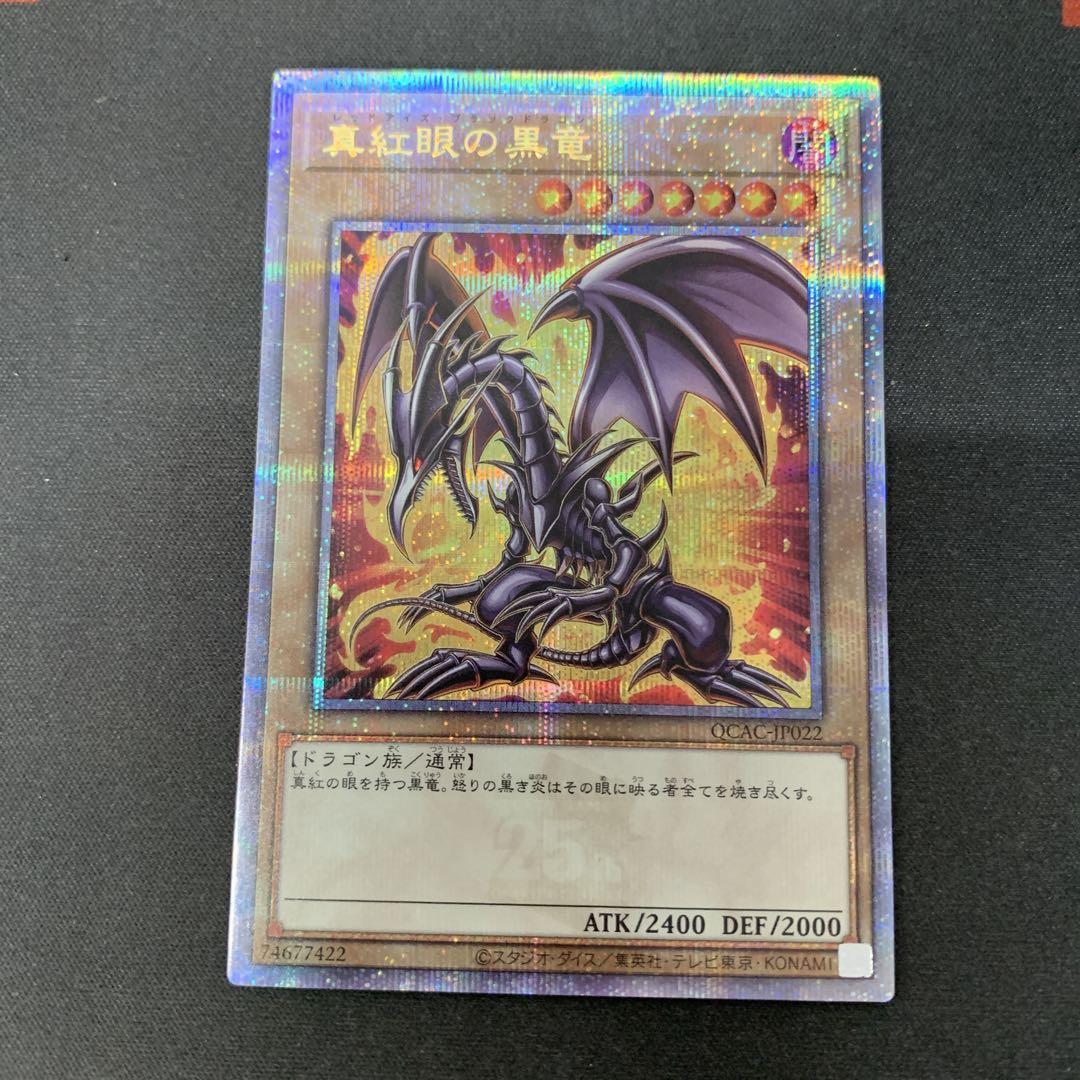 遊戯王 真紅眼の黒竜 25th クオシク ars10 真紅眼の黒竜 25th シークレット（イラスト違い）25th