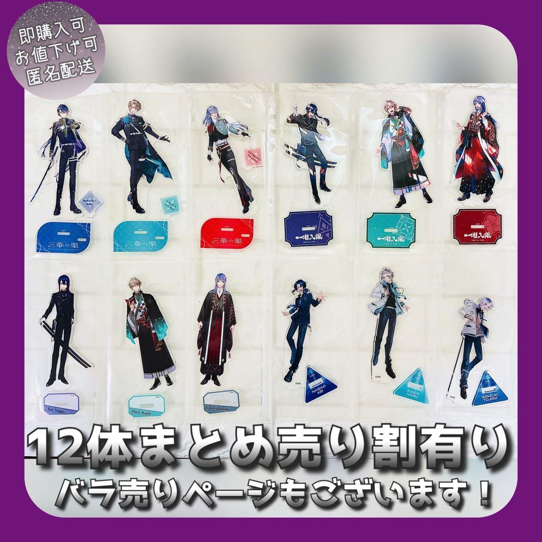 にじさんじ VΔLZ アクリルスタンド 4種 12体 まとめ売り