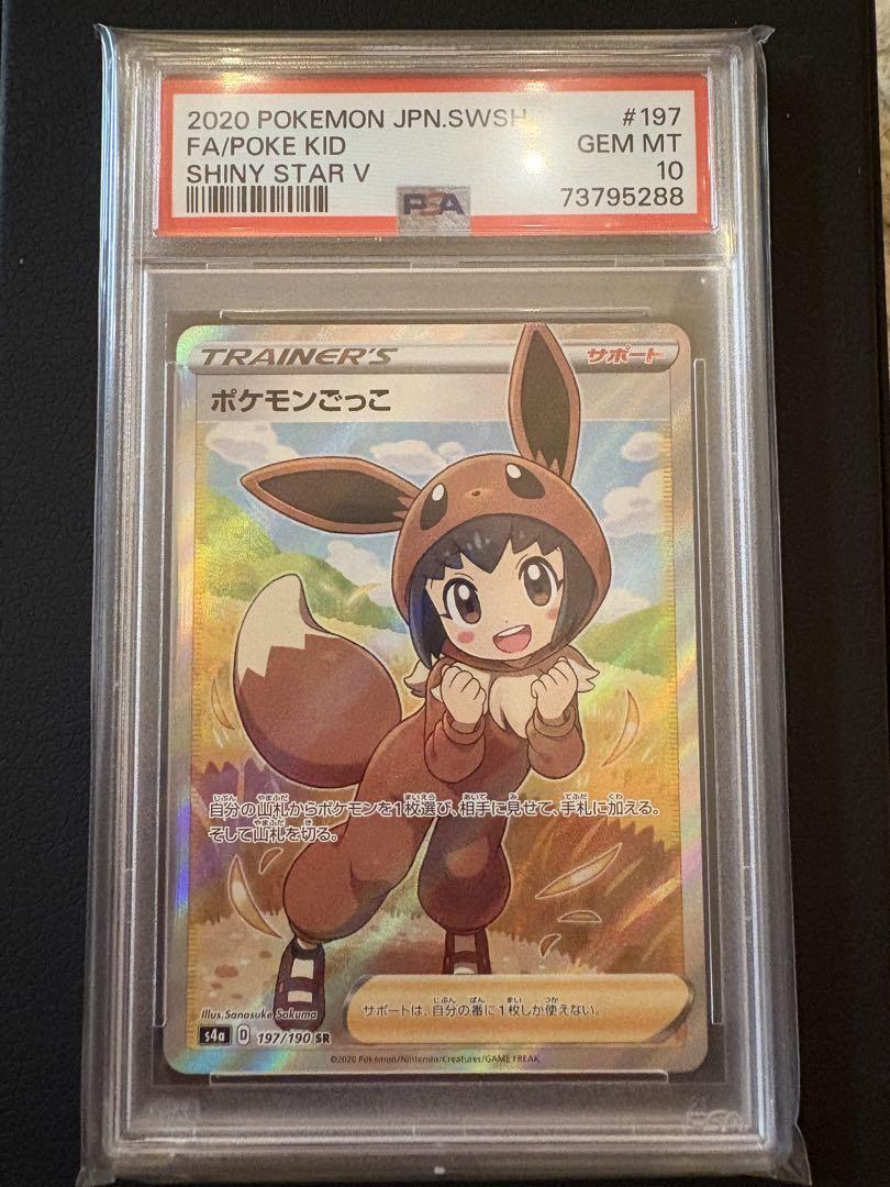 【PSA10】ポケモンごっこ SR