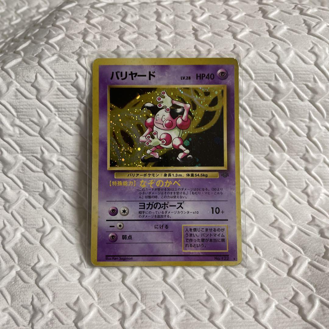 旧裏ポケモンカード】バリヤード ニュートラルダメージ レベル20