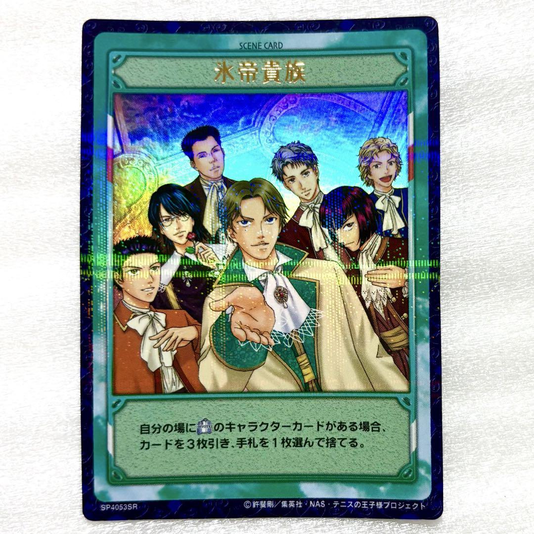 テニスの王子様　シャイニングカード　跡部景吾　忍足侑士　向日岳斗　テニプリ 新テニスの王子様 テニプリ トレーディングカード 氷帝貴族 跡部