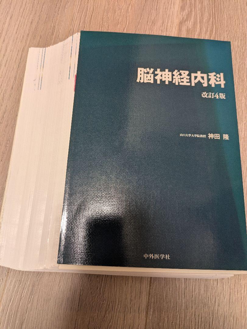 【裁断済】医学生・研修医のための脳神経内科