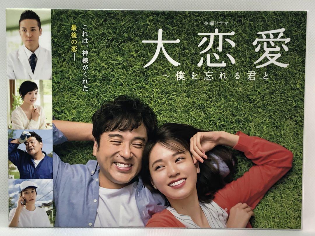 大恋愛　blu-ray box