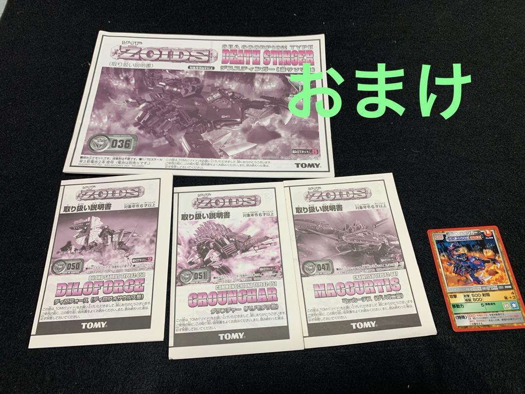 トミー ゾイド