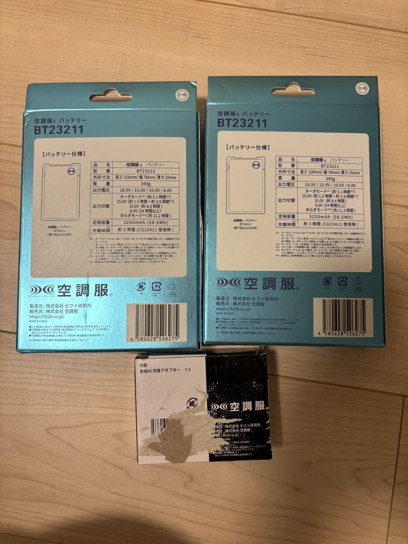 空調服 バッテリー 充電器