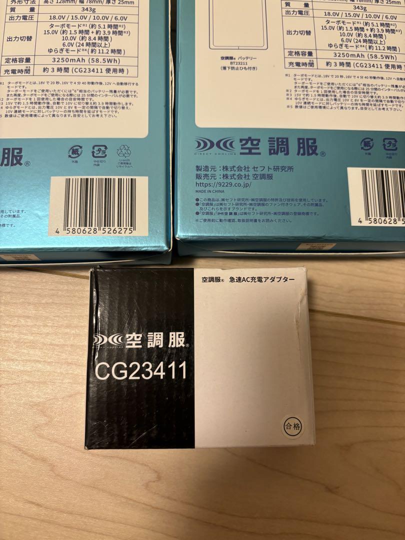 空調服 バッテリー 充電器