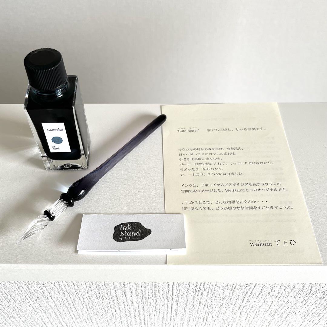 訳あり】Lauscha ラウシャ ガラスペン インクセット てとひ