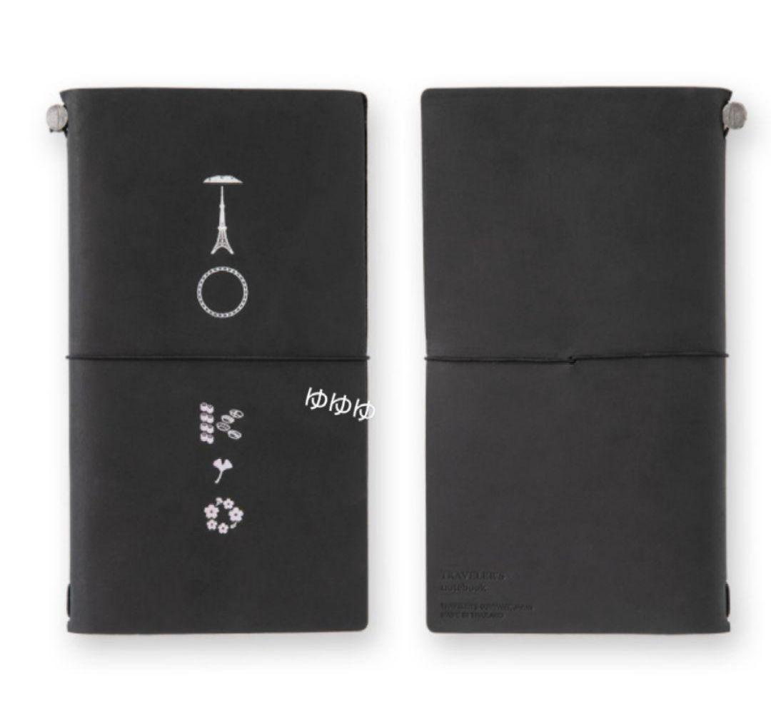 トラベラーズノート TOKYO 黒 &ブラスチャーム 東京エディション 限定