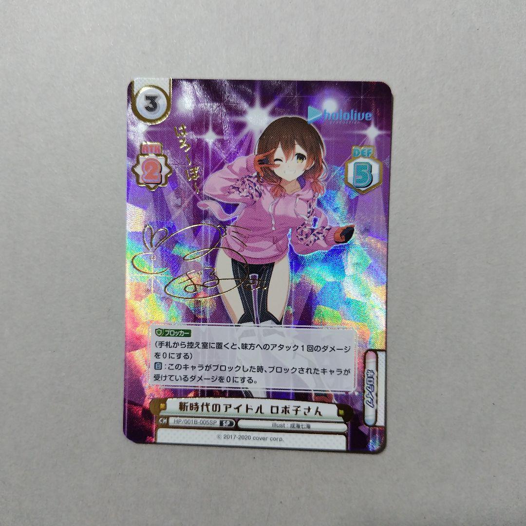 ホロライブReバースサインカードロボ子さん