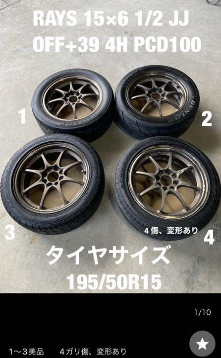 RAYS ホイール 15×6 1/2JJ OFF+39 4H PCD100 RAYS ホイール 15×6 1/2JJ OFF+39 4H PCD100