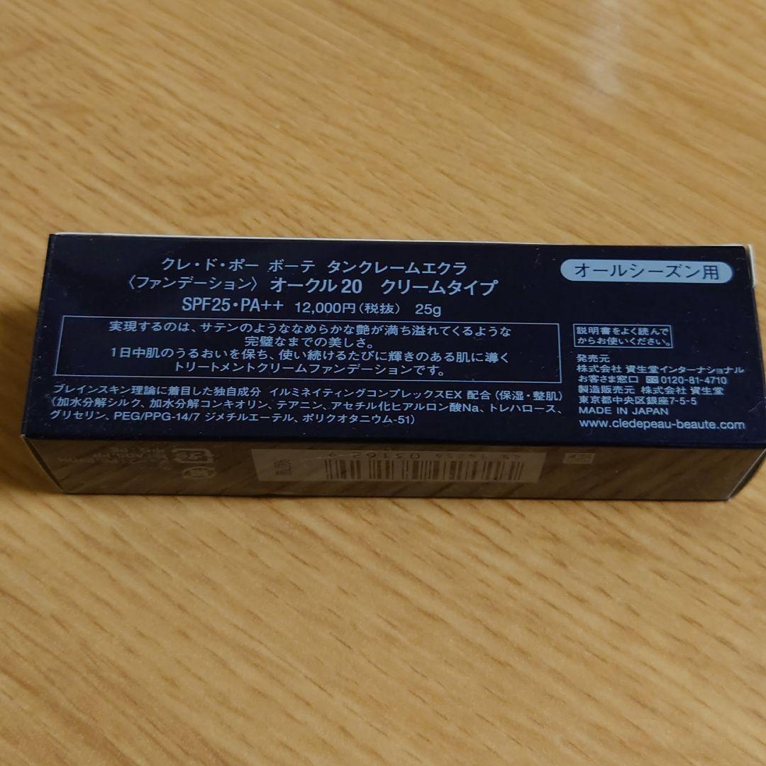 新作入荷低価 最終お値下げ ボーテ タンクレームエクラ オークル20 KJd1l-m11054083283 クレ ド ポー 人気定番定番