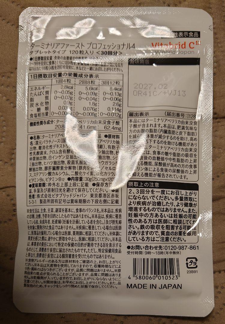 【あっつんこ】ターミナリアファースト ３袋 機能性表示食品