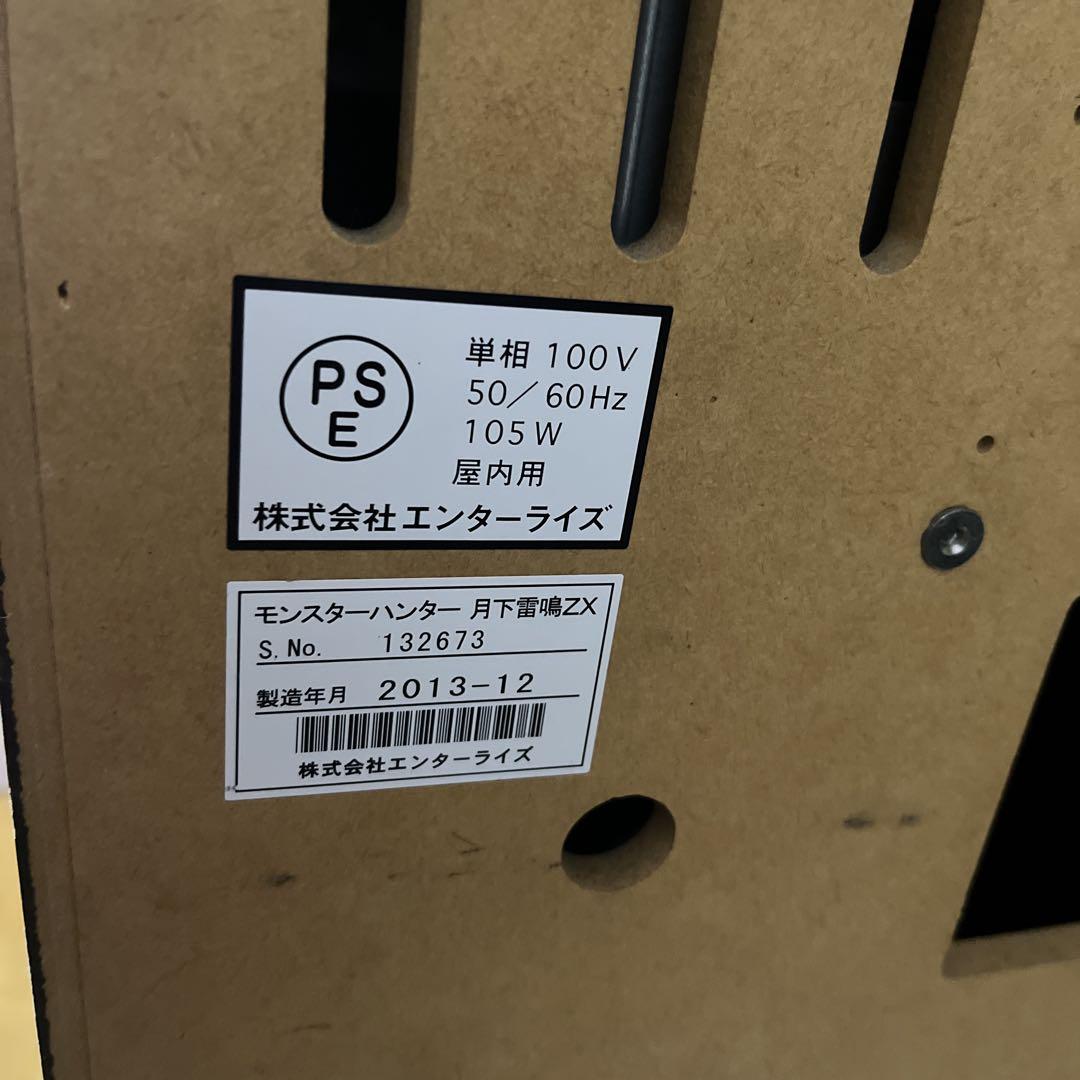 送料無料　月下雷鳴　モンスターハンター　パチスロ　コイン不要機