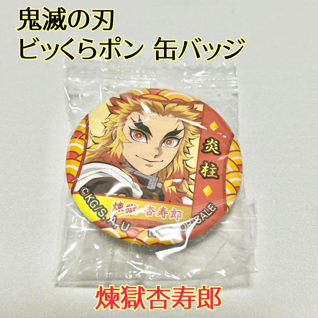 【新品・未使用】鬼滅の刃 煉獄杏寿郎 極楽湯タオル ビッくらポン缶バッジ　セット 新品・未使用】鬼滅の刃 煉獄杏寿郎 極楽湯タオル ビッくらポン