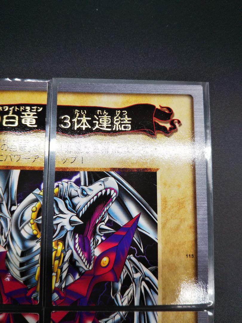 安い爆買い 遊戯王 青眼の白龍 3体連結 バンダイ AEqfZ-m11059025915 送料無料低価
