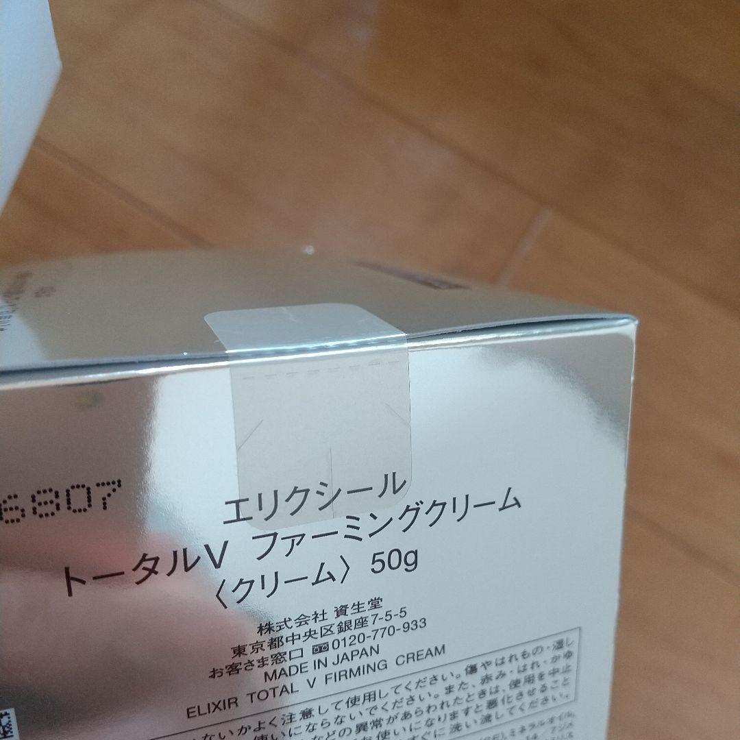 ELIXIR トータルVファーミングクリーム 50g(本体・付け替え用)各1個