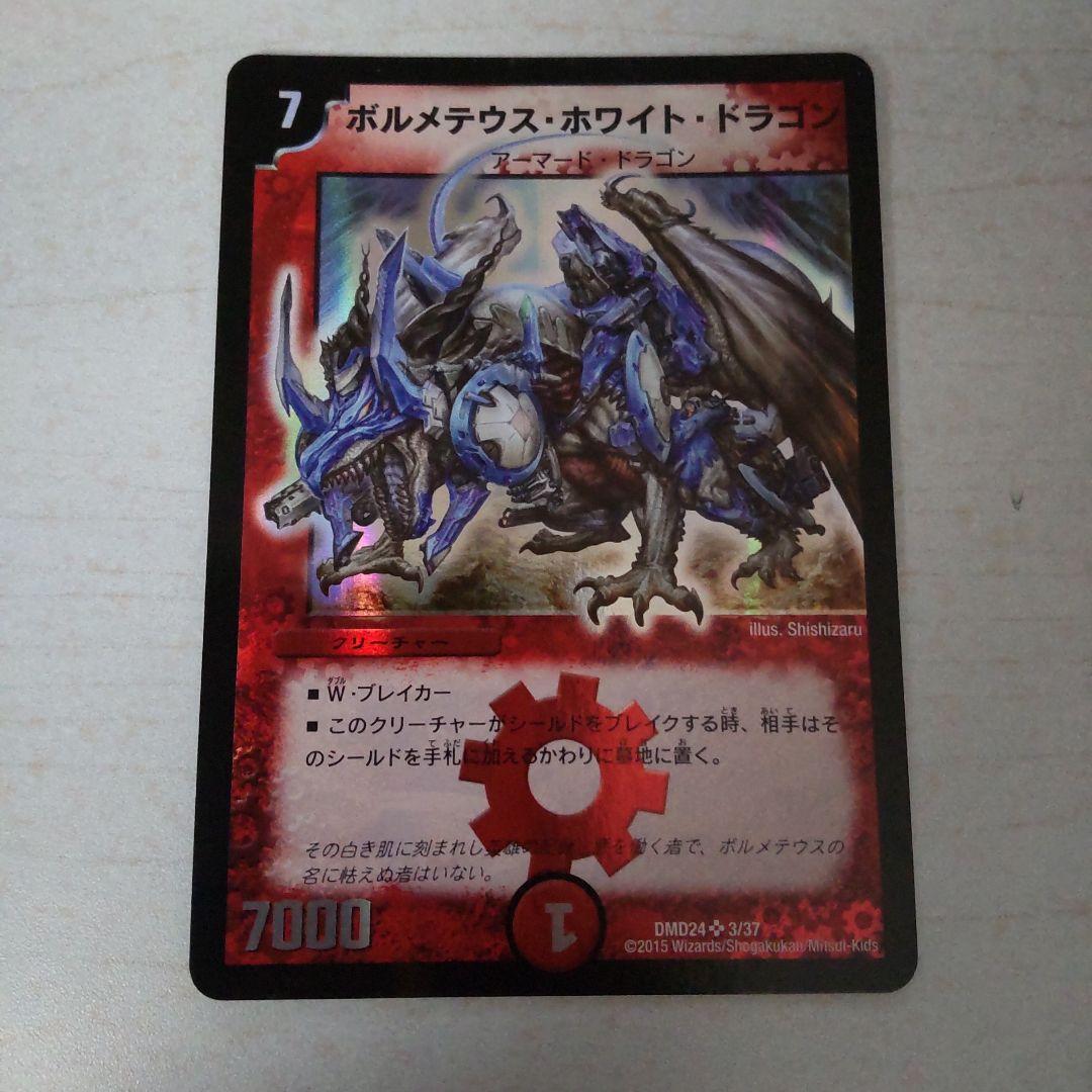 ボルメテウスホワイトドラゴン 中国語 - メルカリ