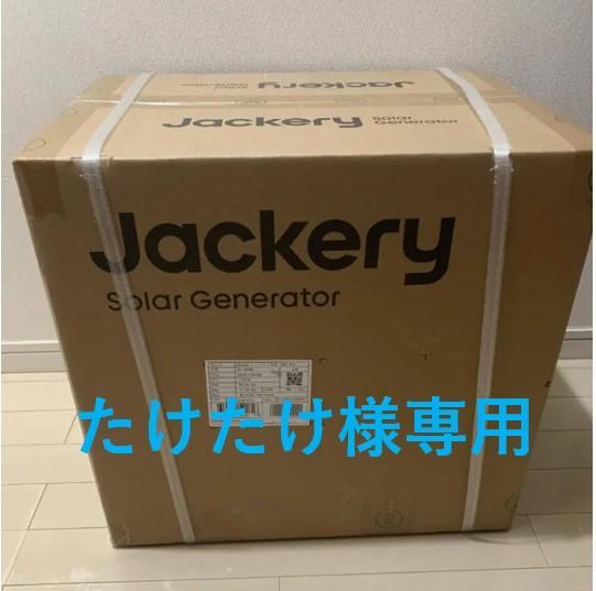 【新品未使用未開封 2023年購入】ポータブル電源 Jackery1500Pro