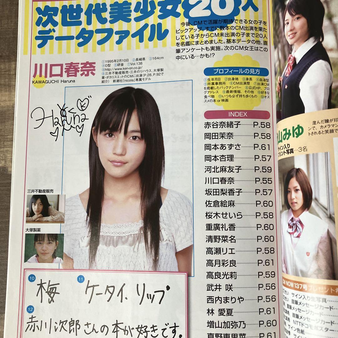 CM NOW 138 2009年5-6月号 付録なし 堀北真希 上戸彩 川口春奈