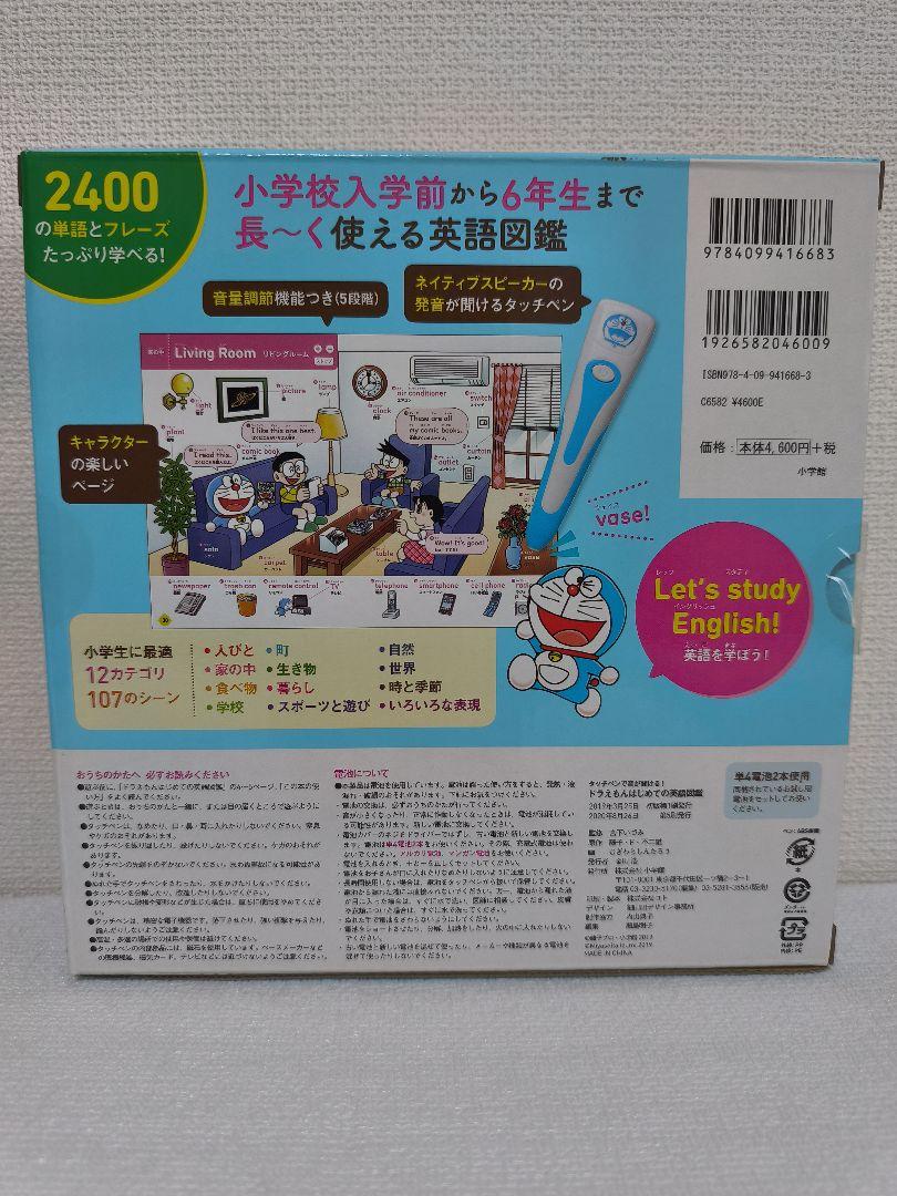 美品 タッチペンで音が聞ける! ドラえもんはじめての英語図鑑＆英会話辞典