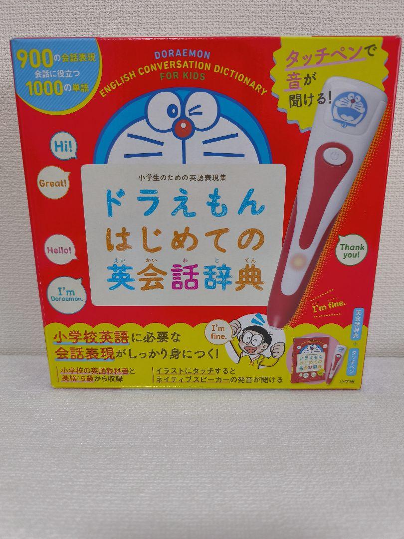 美品 タッチペンで音が聞ける! ドラえもんはじめての英語図鑑＆英会話辞典