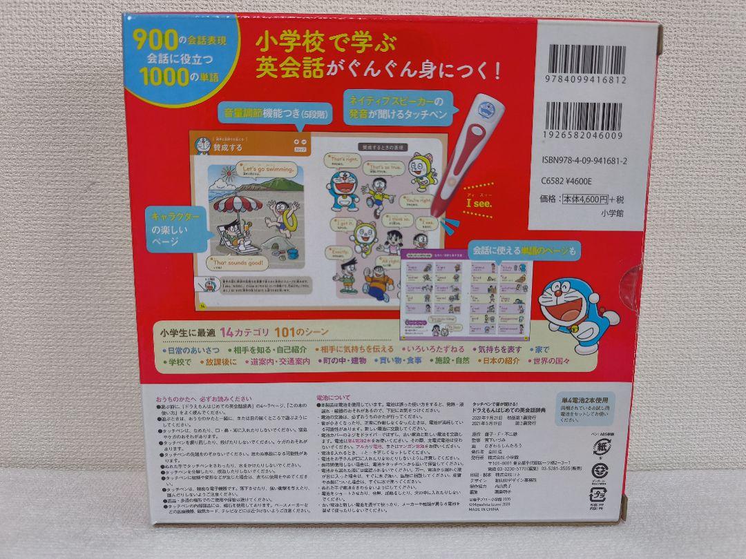 美品 タッチペンで音が聞ける! ドラえもんはじめての英語図鑑＆英会話辞典