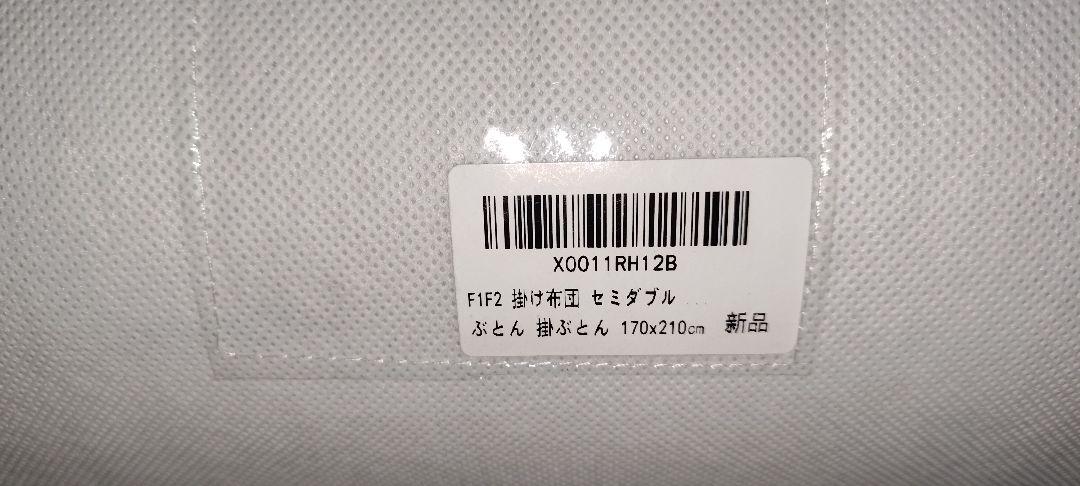 F1F2 掛け布団 セミダブル 170x210㎝ 洗える 冬用 グラフェン配合
