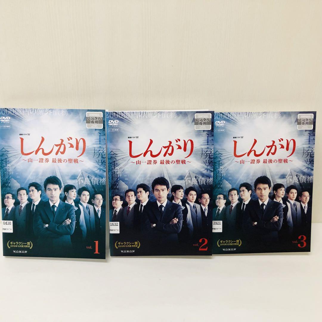 しんがり～山一證券 最後の聖戦～ DVD全巻セット〈3枚組