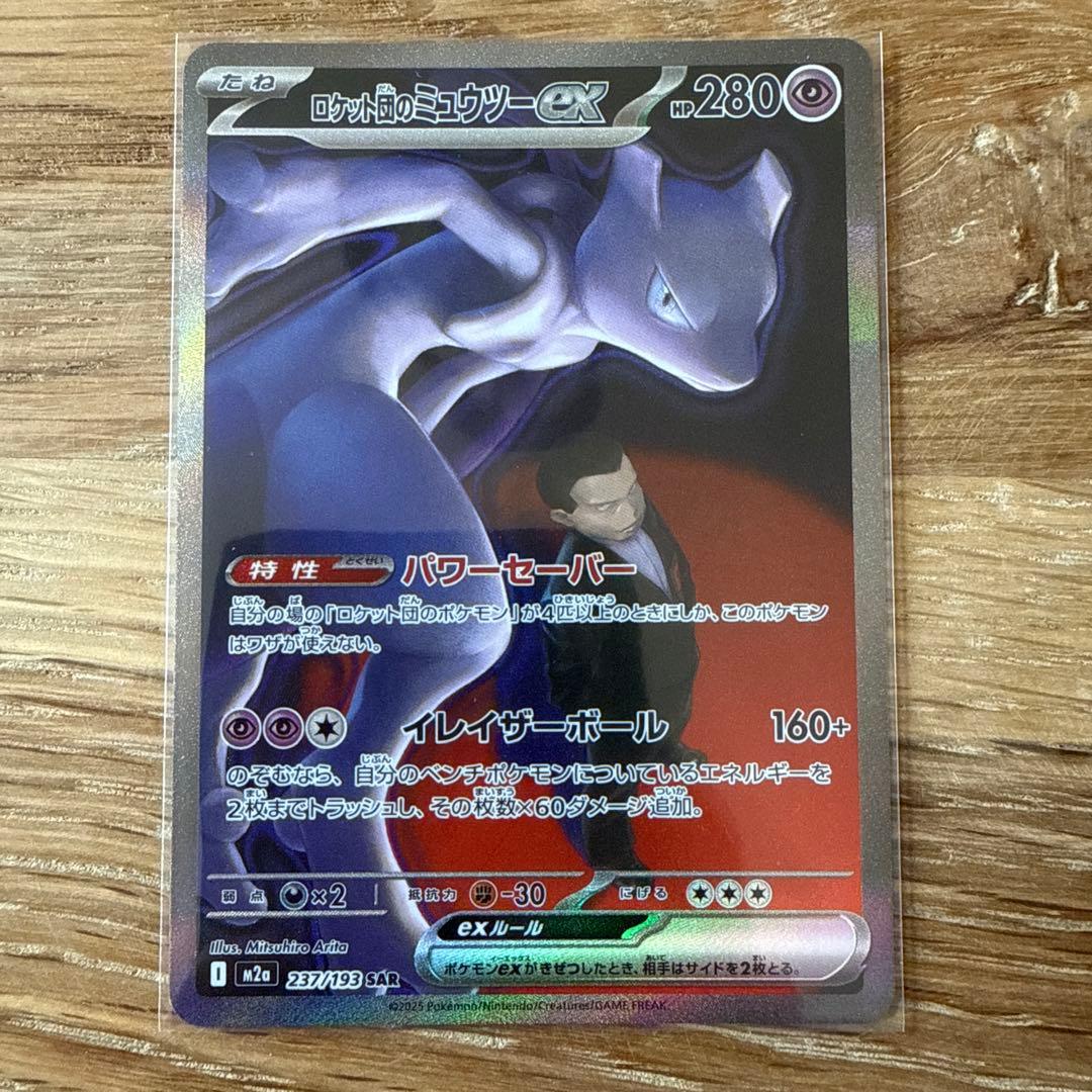 ロケット団のミュウツーex SAR & キチキギスex SAR 2枚セット - メルカリ