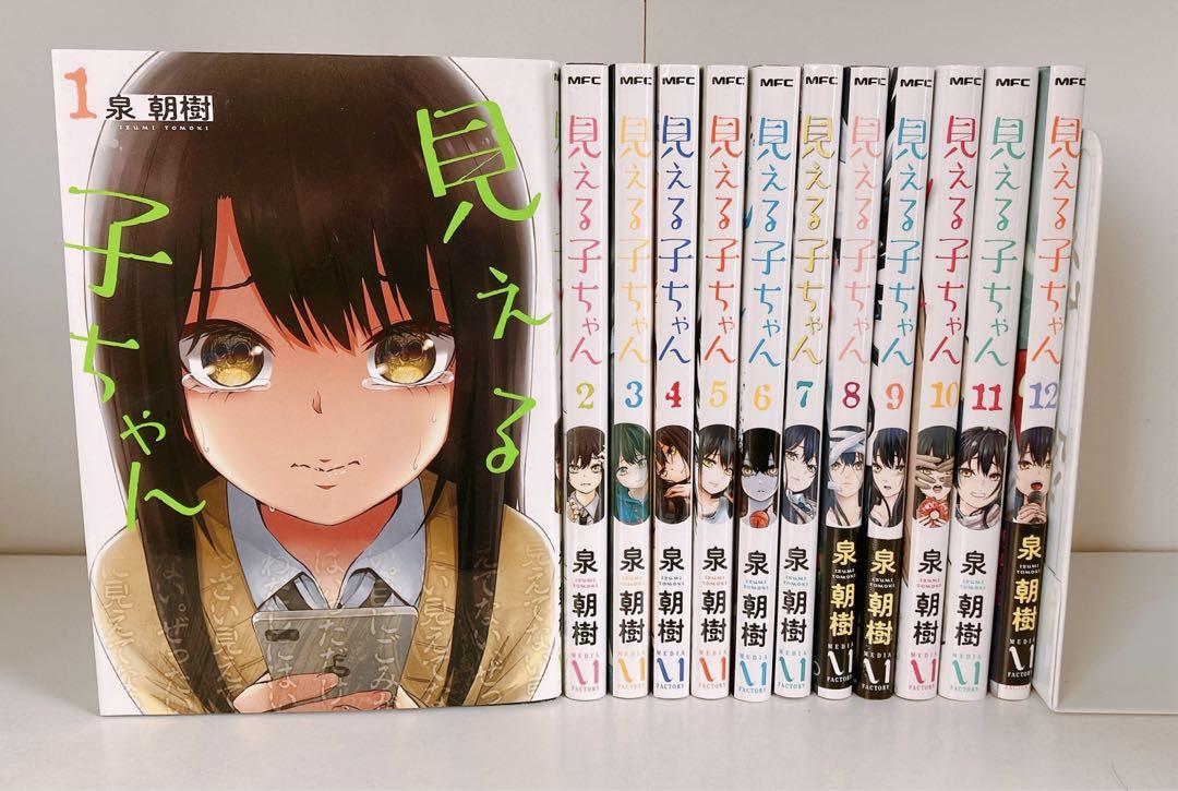 特典あり】見える子ちゃん 1〜12巻 全巻 セット 公式