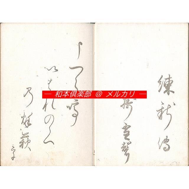 M4785○江戸明治和本等＞松花堂明月帖（松花堂昭乗）天明元年