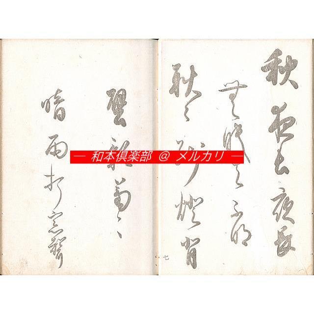 M5158○江戸明治和本等＞新編松島往来〈新板頭書〉松島往来