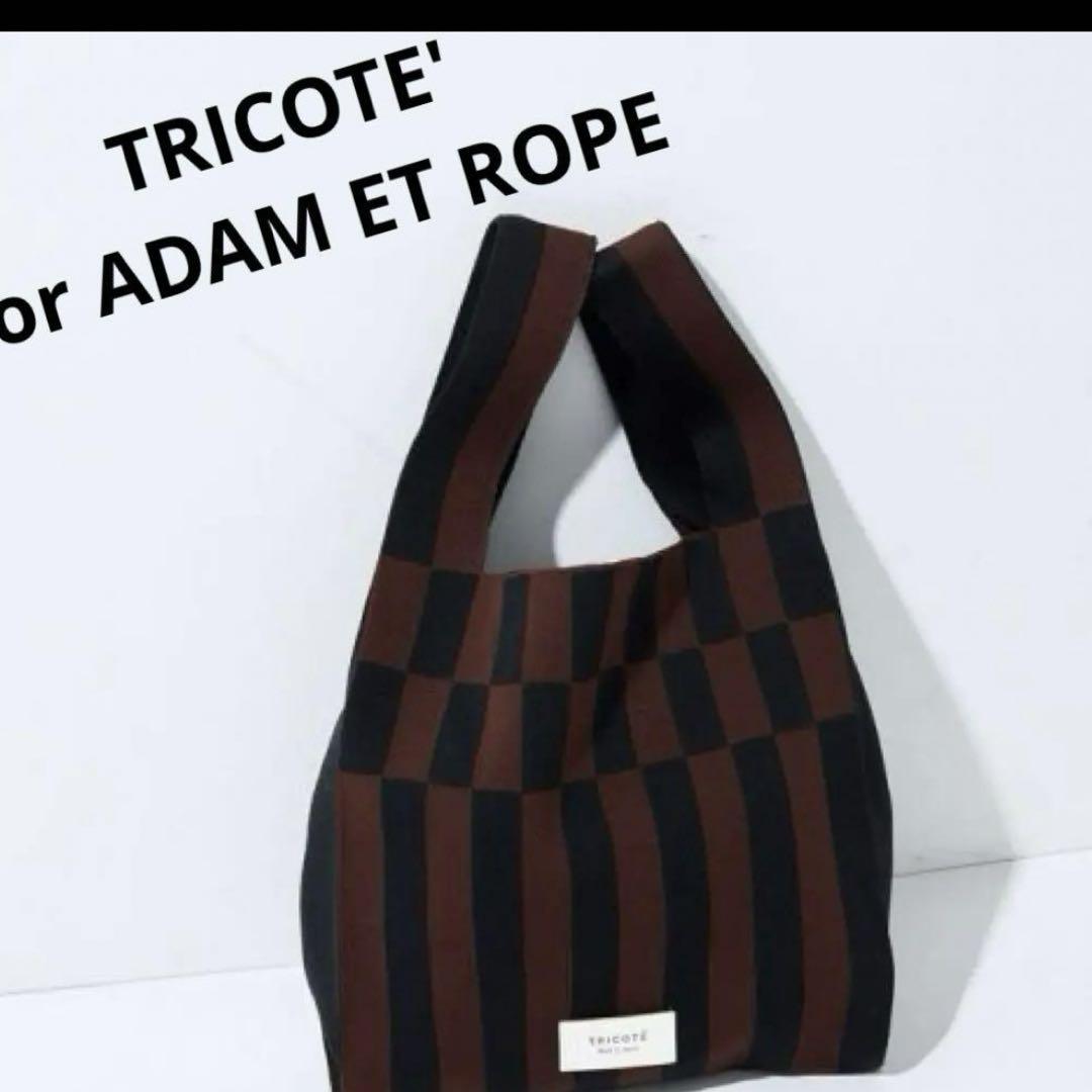 楽天市場】【TRICOTE for ADAM ET ROPE 】別注ニットBAG