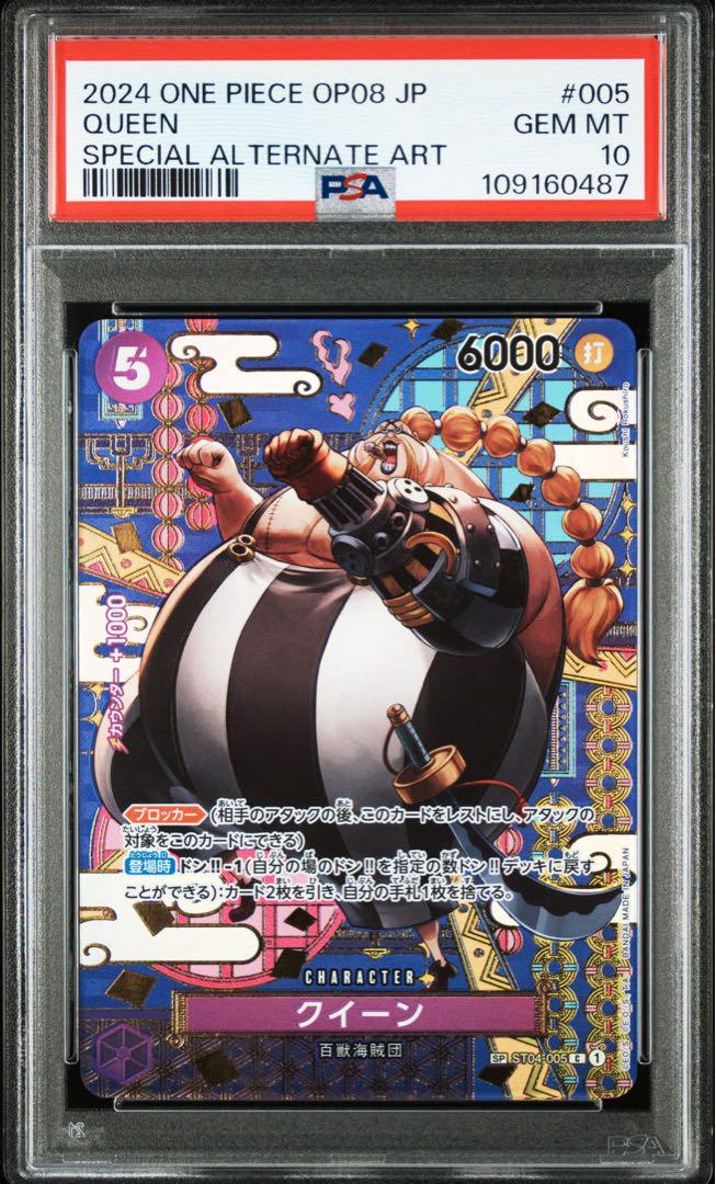 ワンピースカード クイーン PSA10 SP ST04-005 - メルカリ