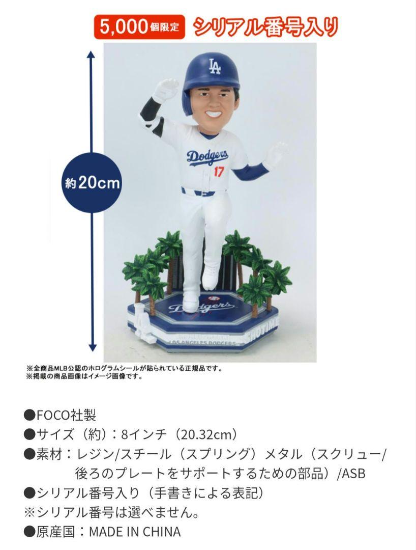 大谷翔平 ボブルヘッド ダウンタウンLA ver. 限定版