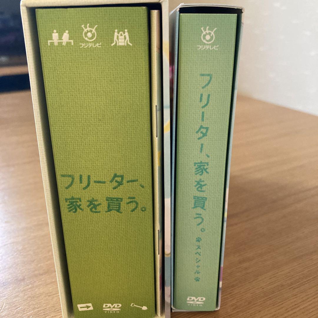 フリーター、家を買う。DVD BOX - メルカリ