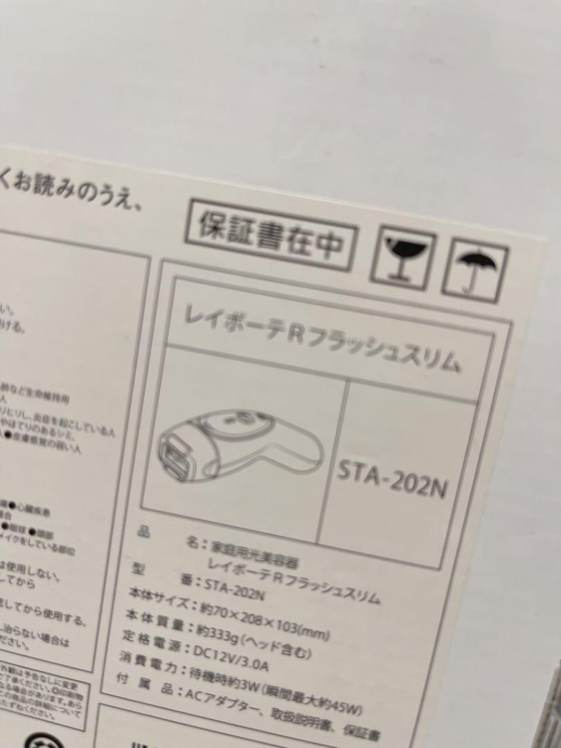 お得セール 美品 フラッシュスリム YA−MAN f7SpK-m11074546059 ヤーマン レイボーテR 人気SALEお得