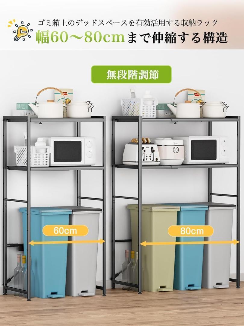 ゴミ箱上ラック 電子レンジラック レンジ台 幅60~80cm幅伸縮可 上下調整可