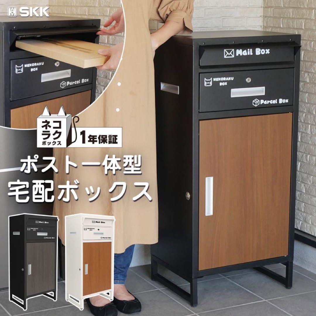 宅配ボックス