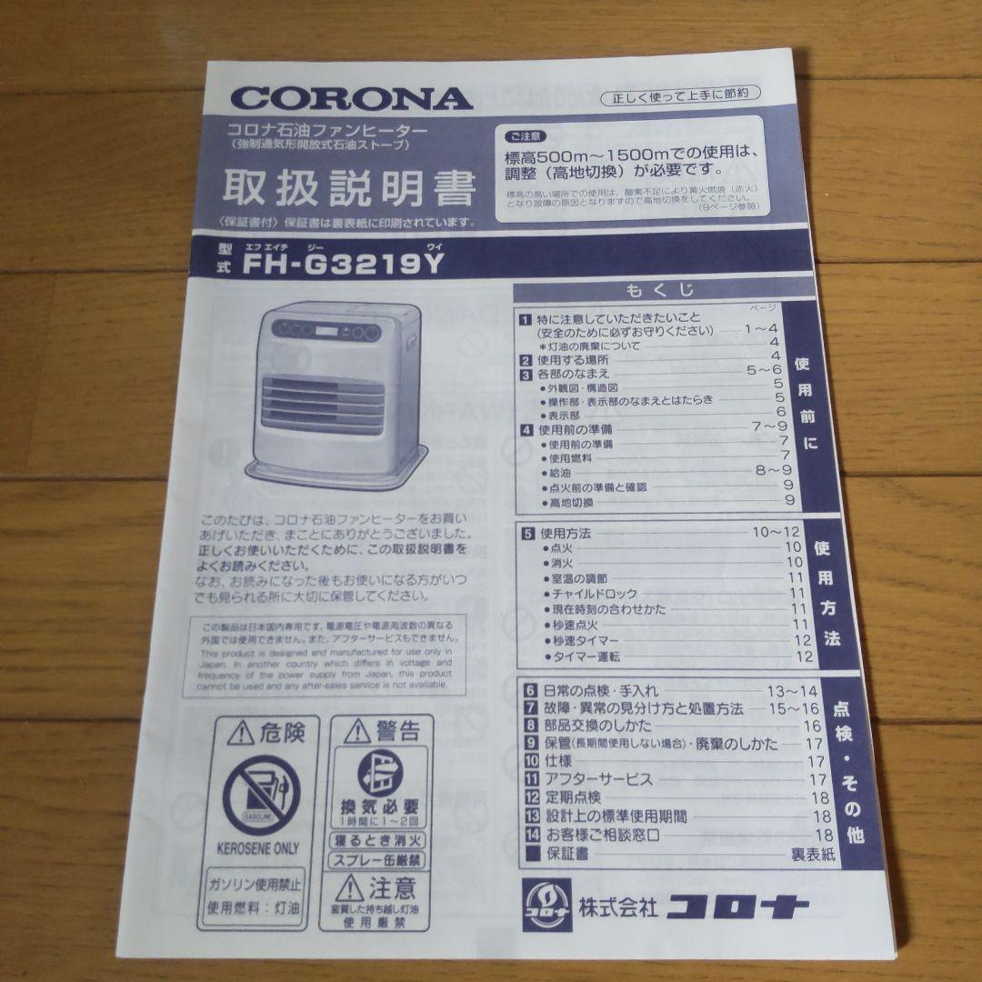 値下げCORONA 石油ファンヒーター