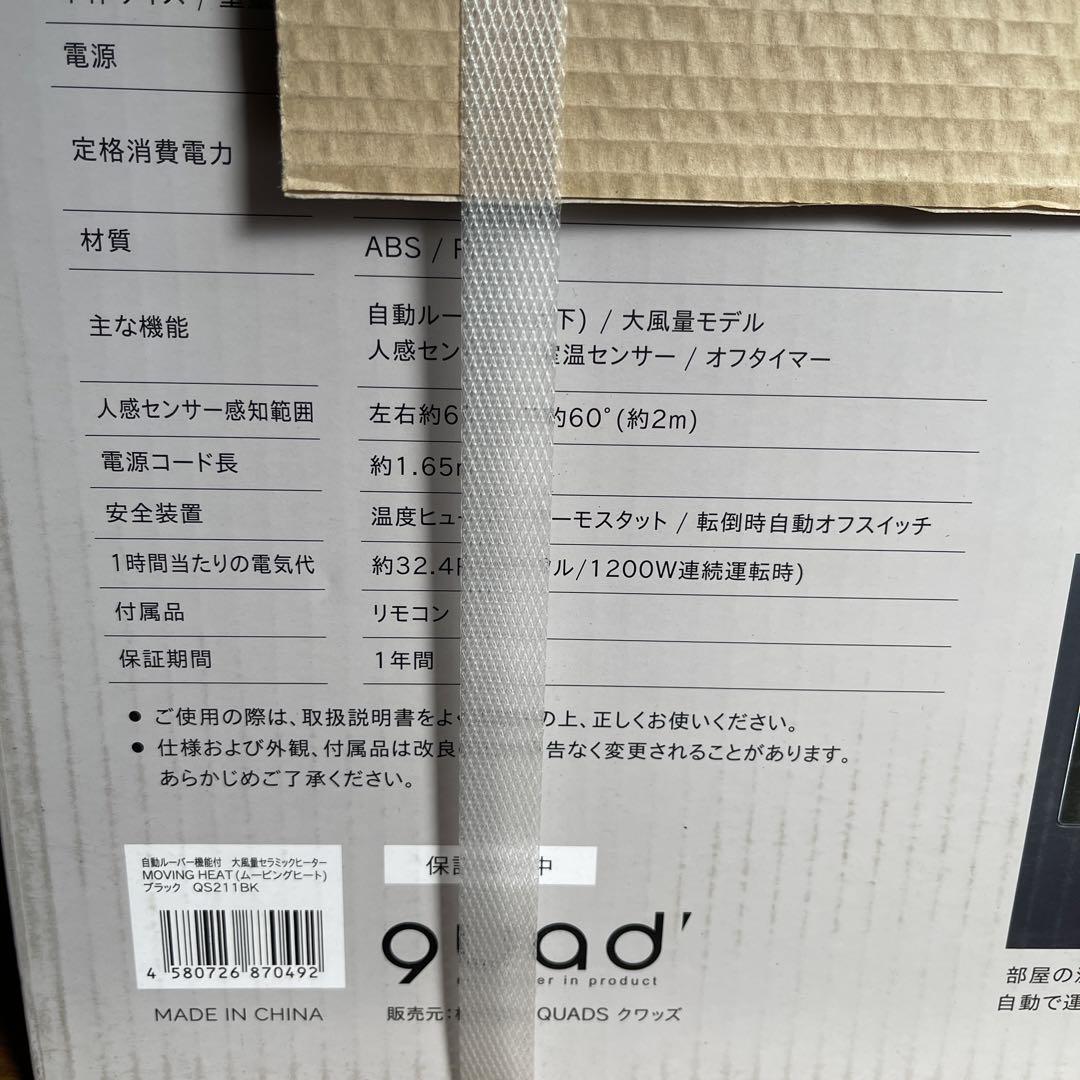 自動ルーバー機能付き大風量セラミックファンヒーターMOVING HEATブラック