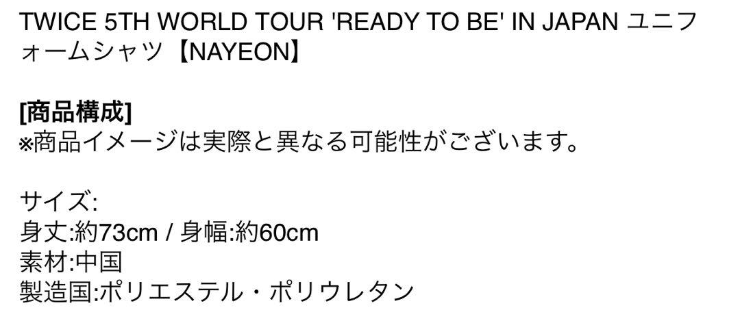 TWICE READY TO BE ユニフォームシャツ　ナヨン
