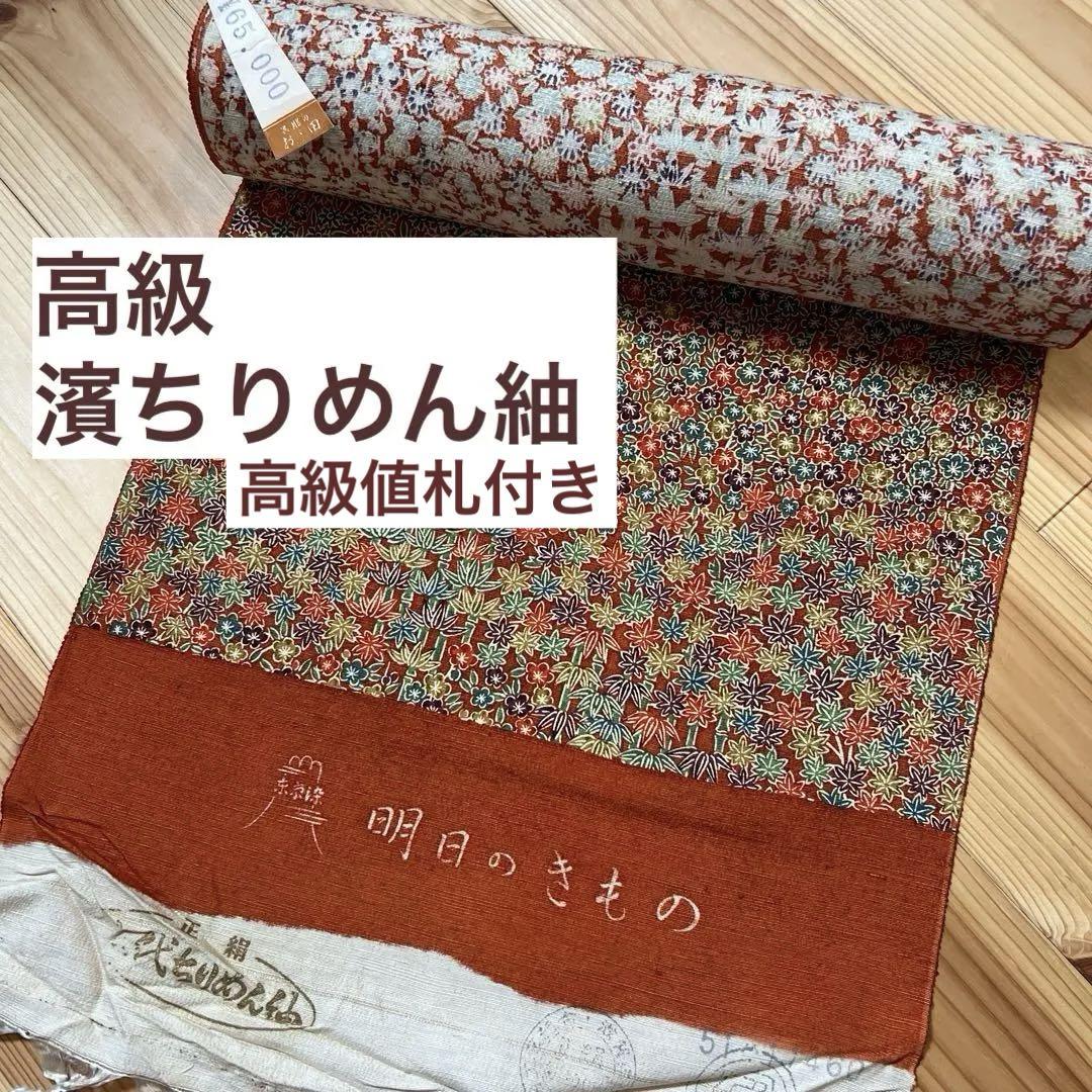 【四季の草花】新品未使用 高級反物 小紋 濱ちりめん紬 正絹 シルク 民芸紬