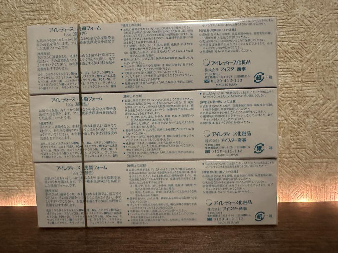 アイレディース　洗顔　アイスター　弱酸性　3本セット