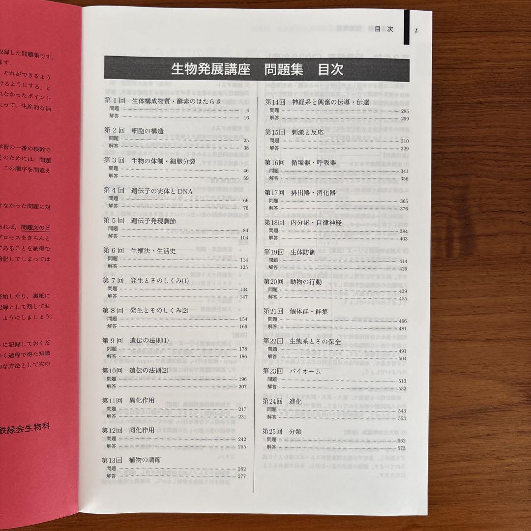 鉄緑会 高3生物発展講座 問題集一 番 安い 通販