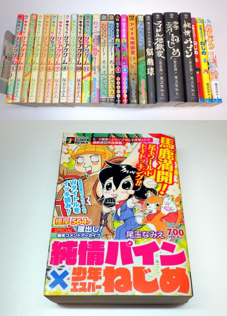 尾玉なみえ作品 全巻 ほぼコンプリートセット - メルカリ