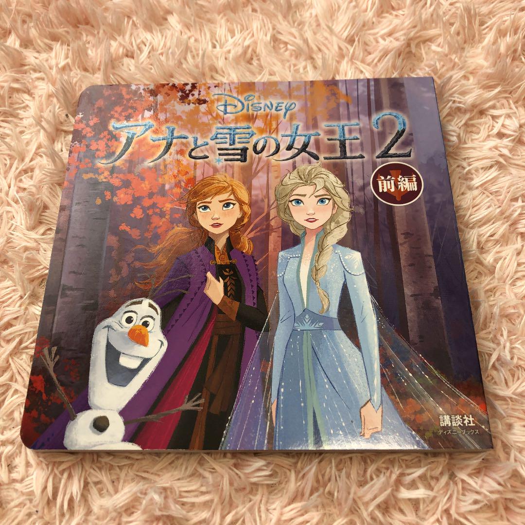 アナと雪の女王2 前編 - メルカリ